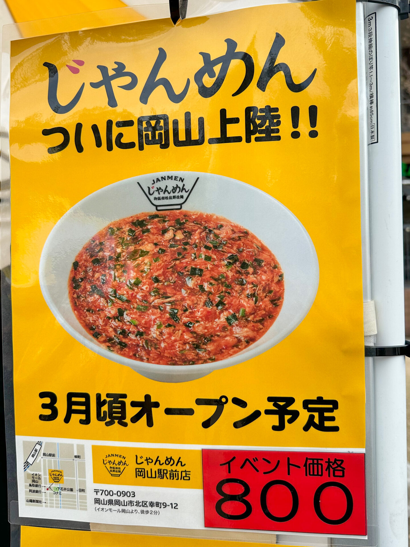 岡山上陸