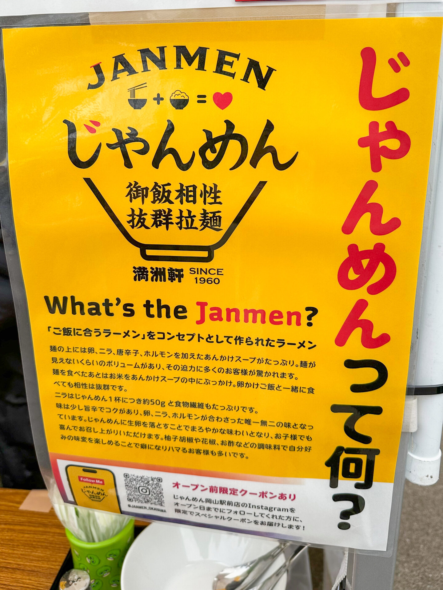 じゃんめんとは