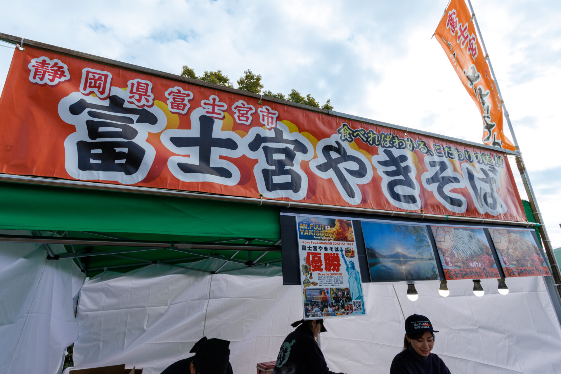 富士宮やきそば