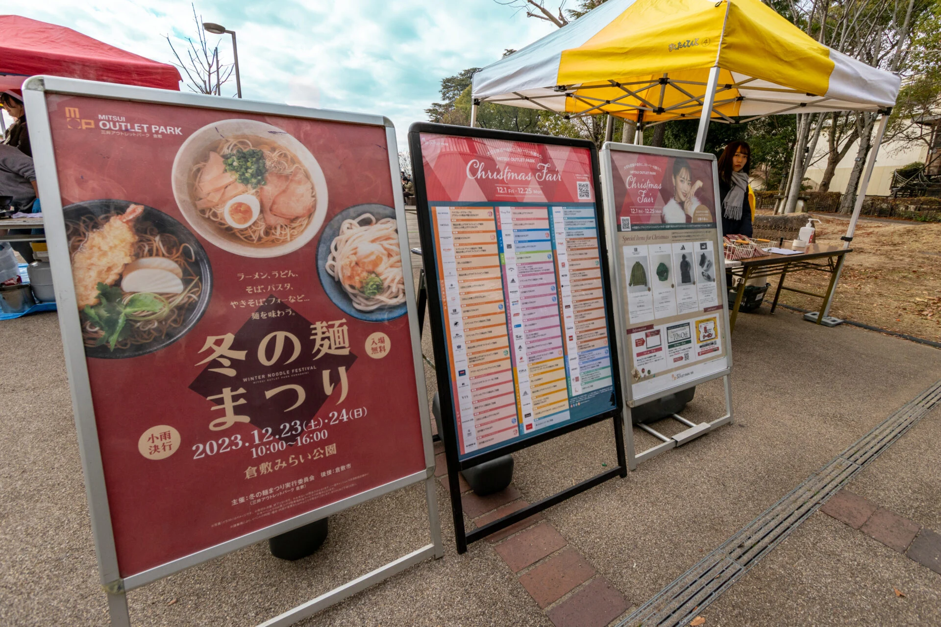 冬の麺まつり（令和5年12月23日・24日開催）〜 寒い季節は麺料理を食べて温まろう