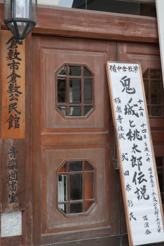 備中倉敷学演題看板(原画)
