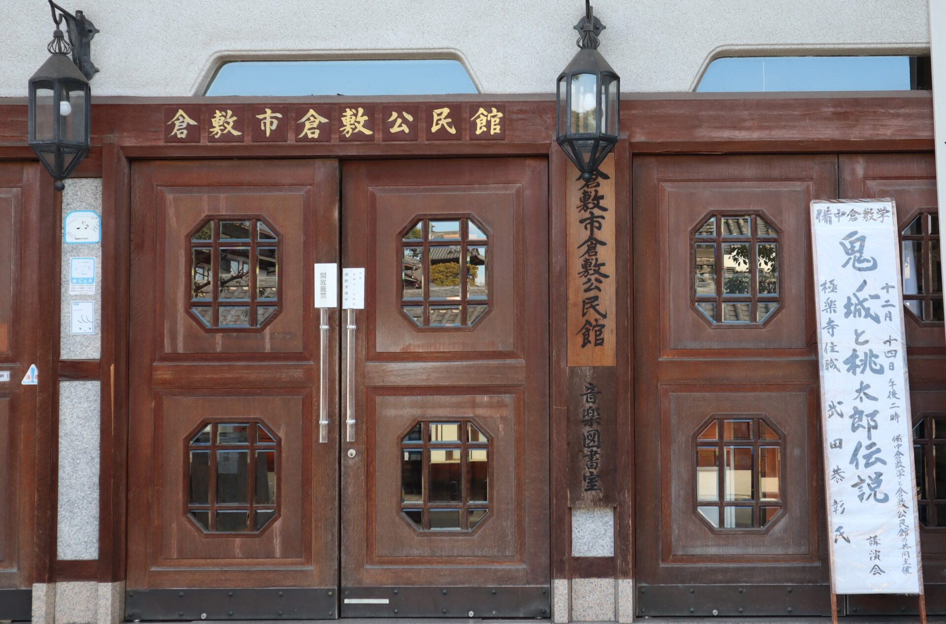 倉敷公民館正面玄関