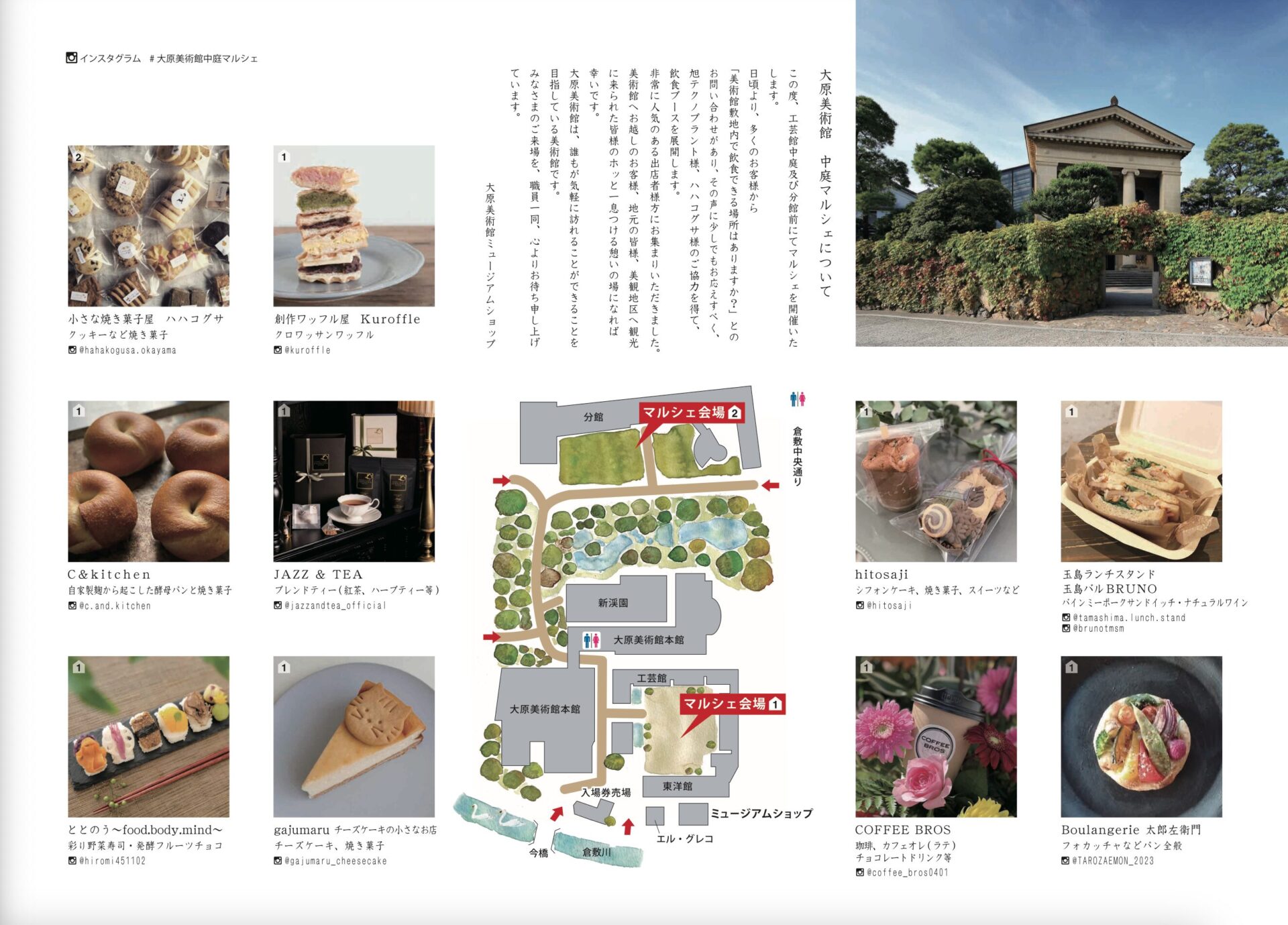 中庭マルシェ 案内