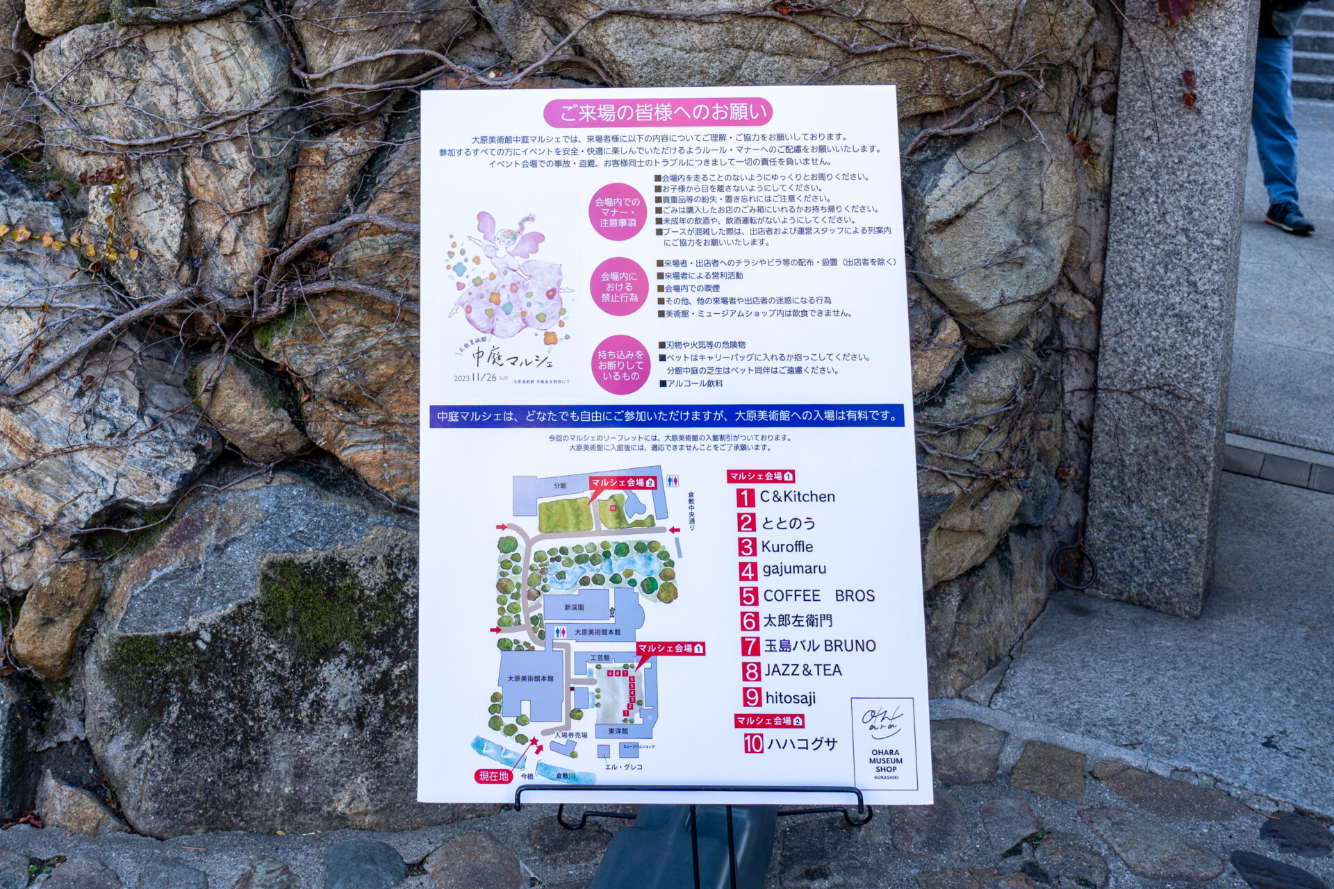 会場案内