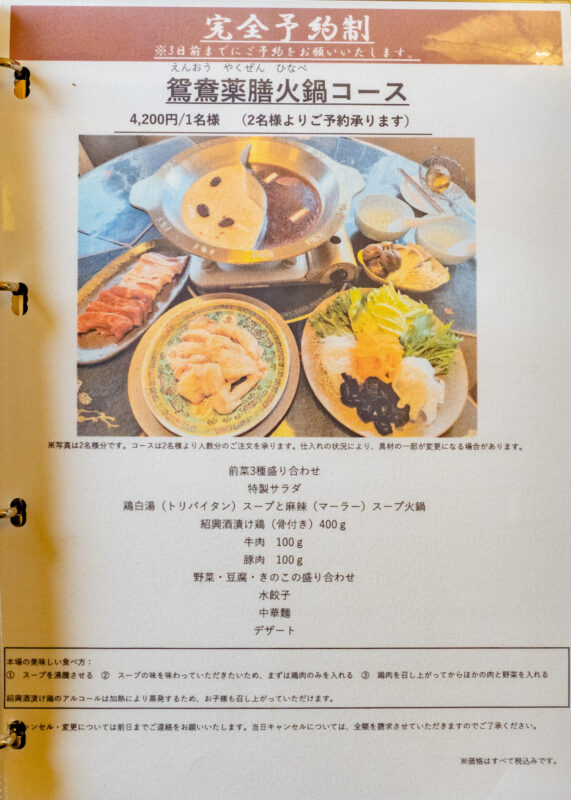 kinomi：鍋コース