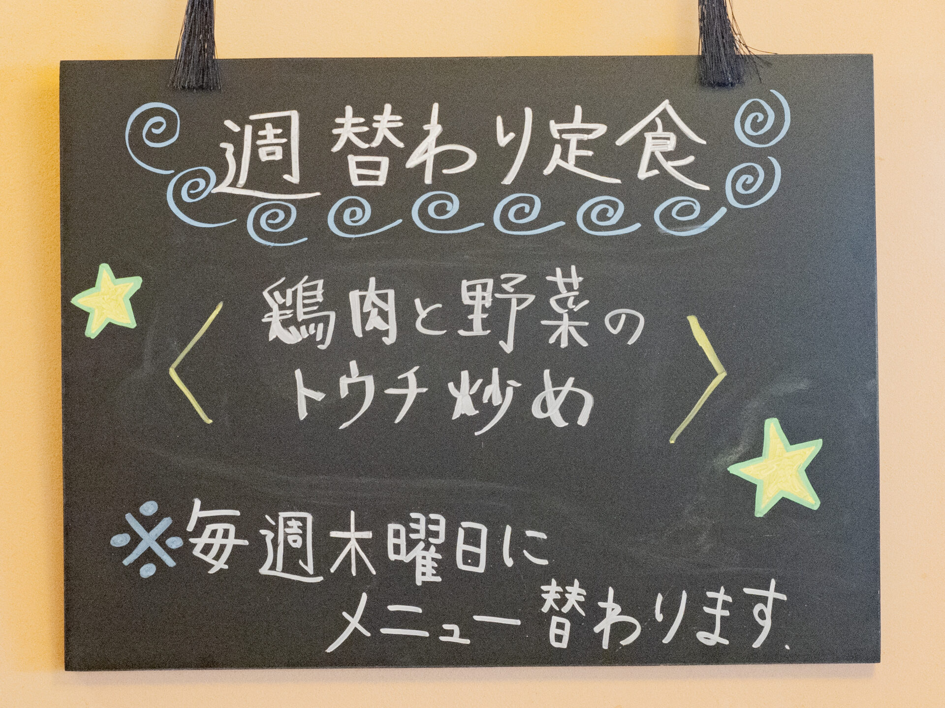 kinomi：ランチメニュー 週替わり定食