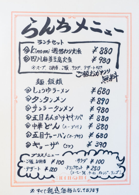kinomi：ランチメニュー