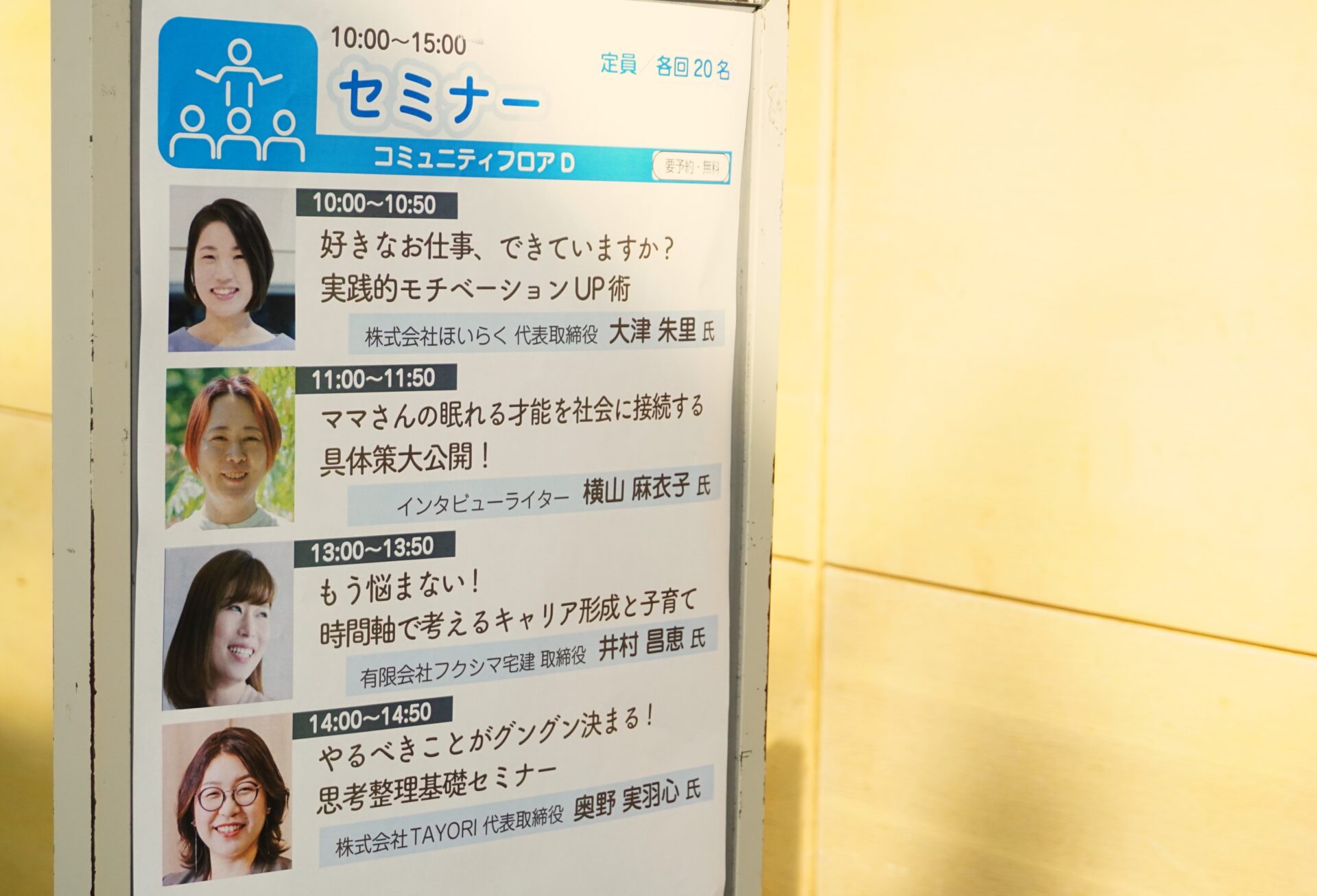 セミナーの内容