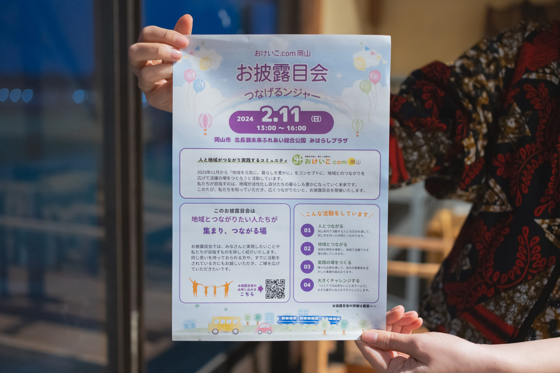 おけいこ.com岡山イベントチラシ