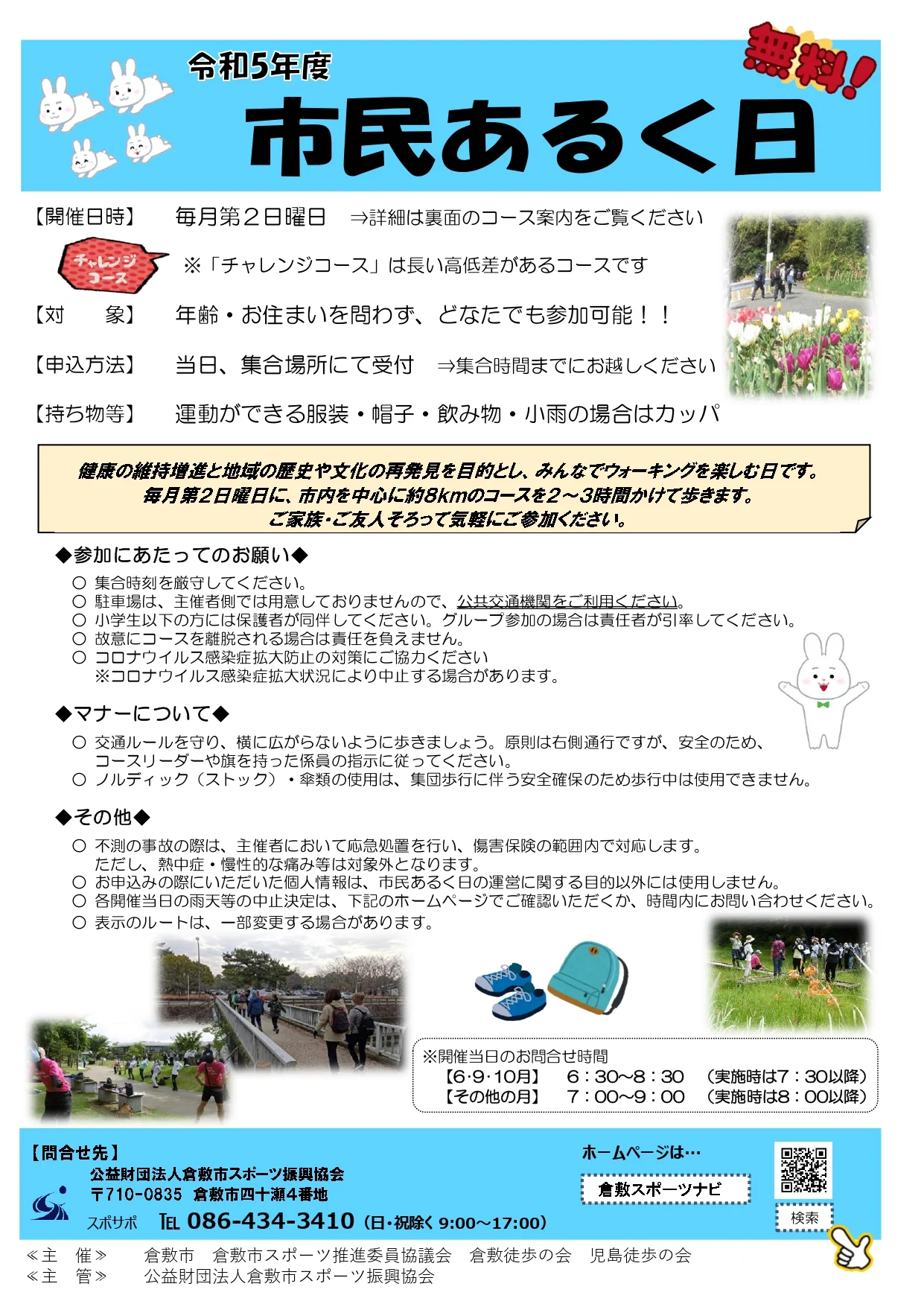市民あるく日