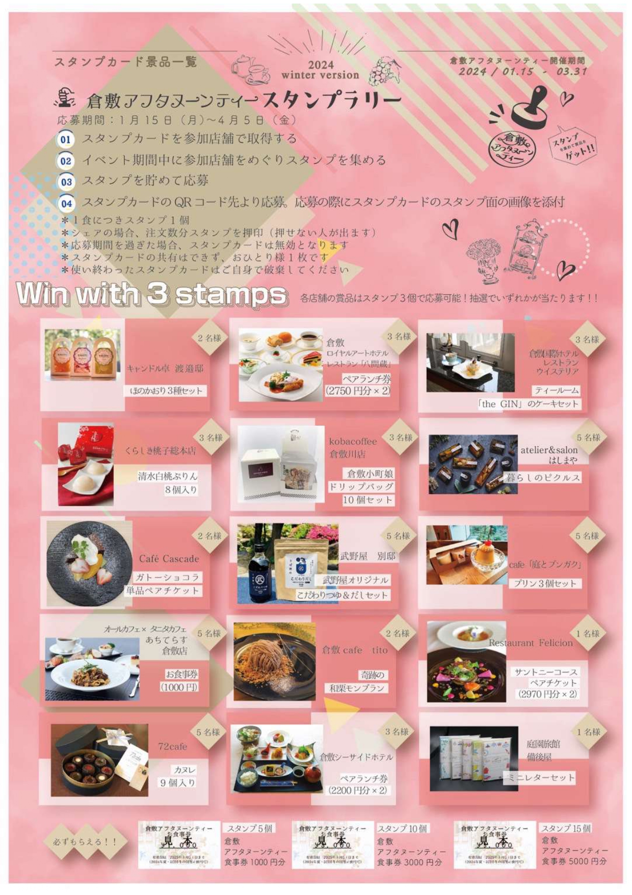 スタンプラリー