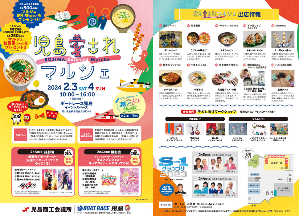 児島愛されマルシェチラシ　画像提供：倉敷市ボートレース事務局