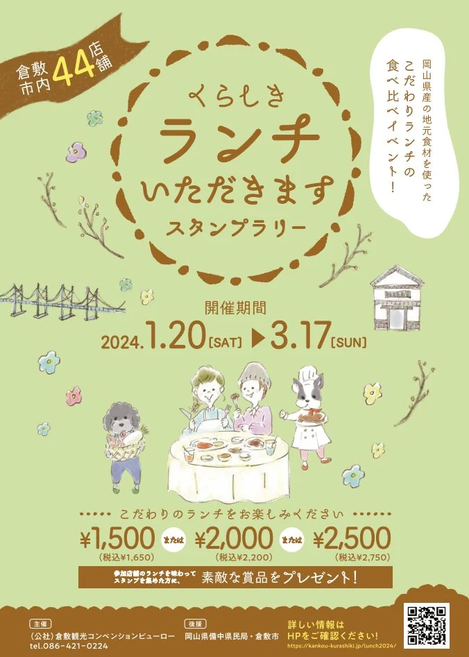 ランチいただきますスタンプラリーフライヤー