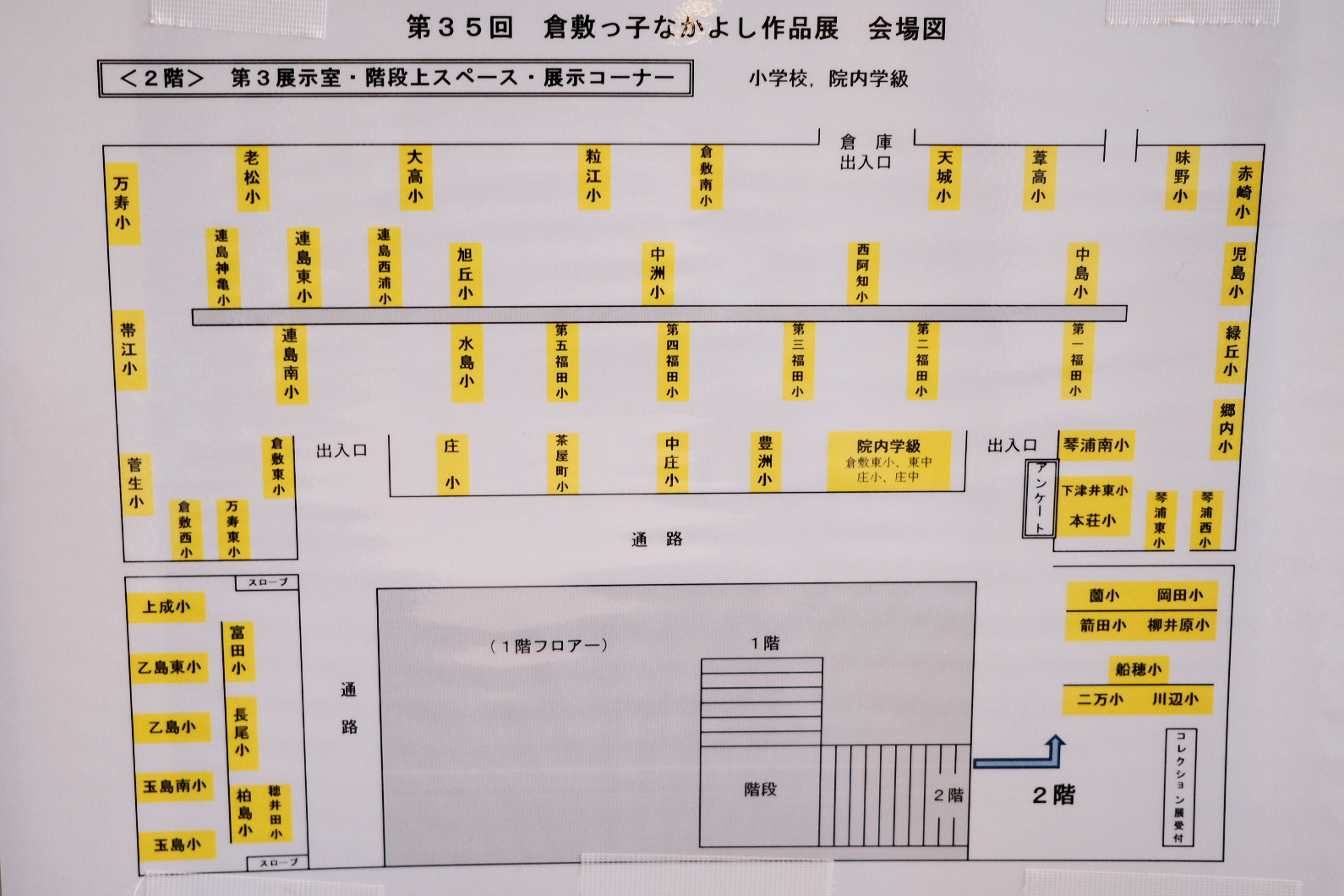 二階の会場図