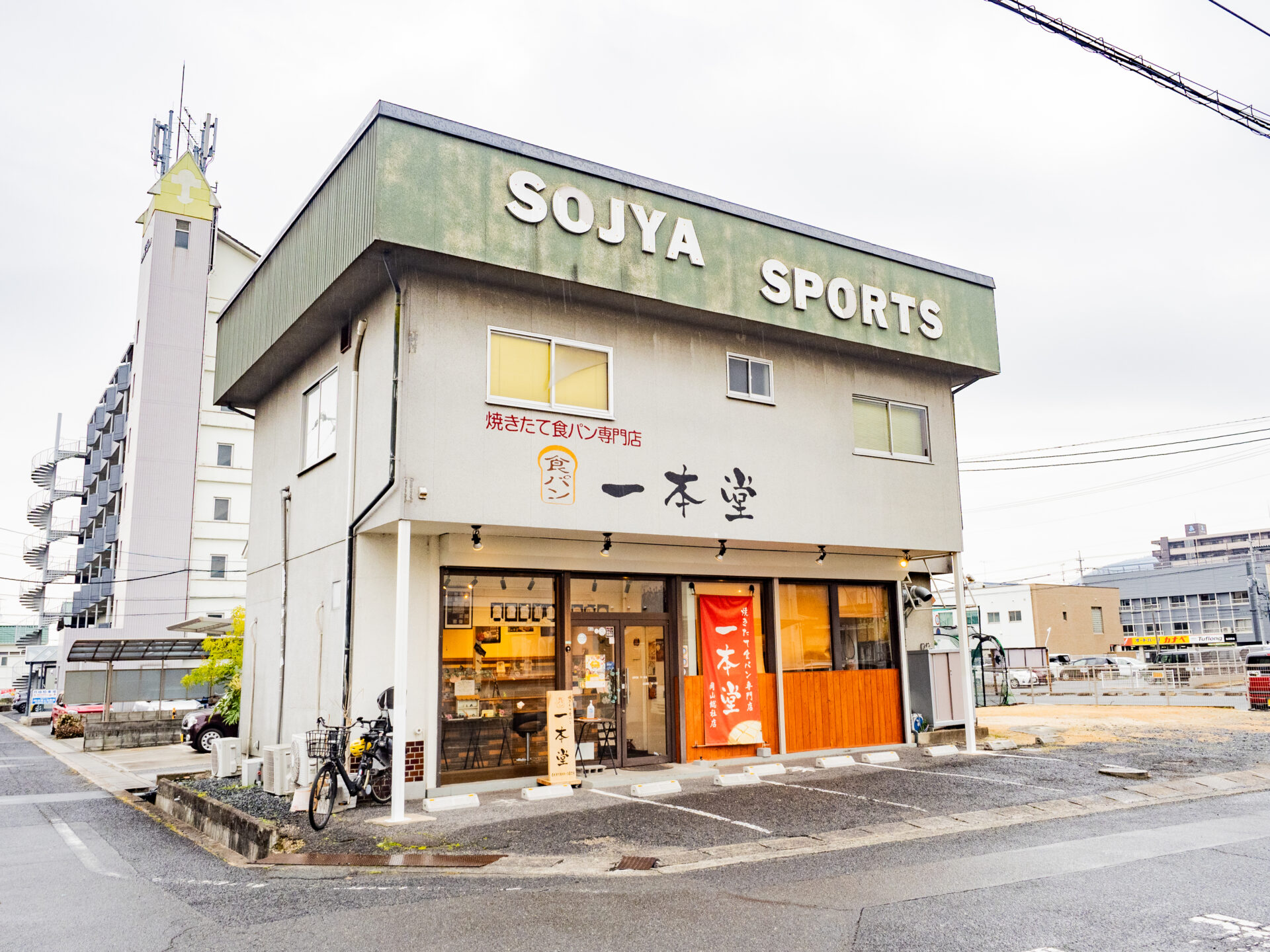 一本堂：外観