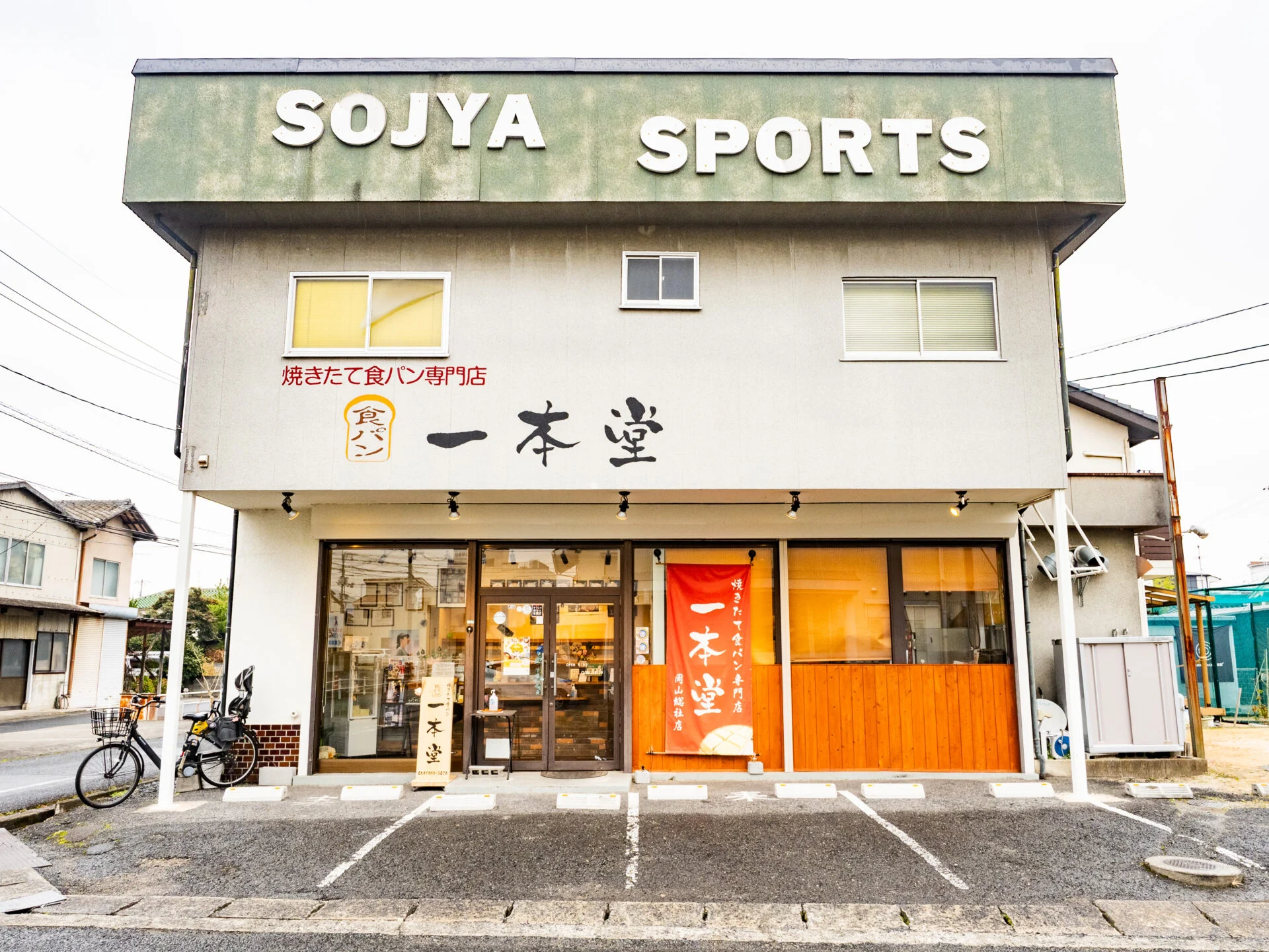 一本堂:外観