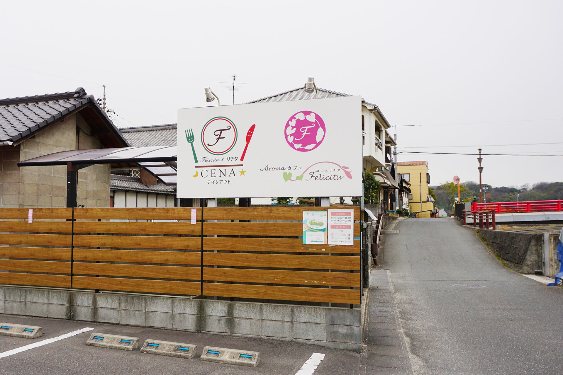 フェリチタ看板