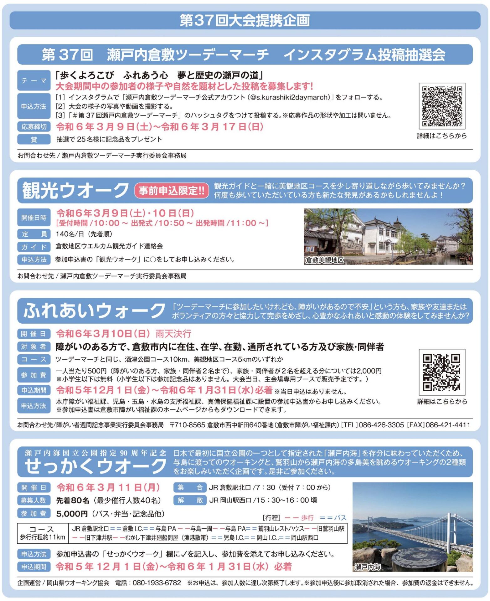 連携企画
