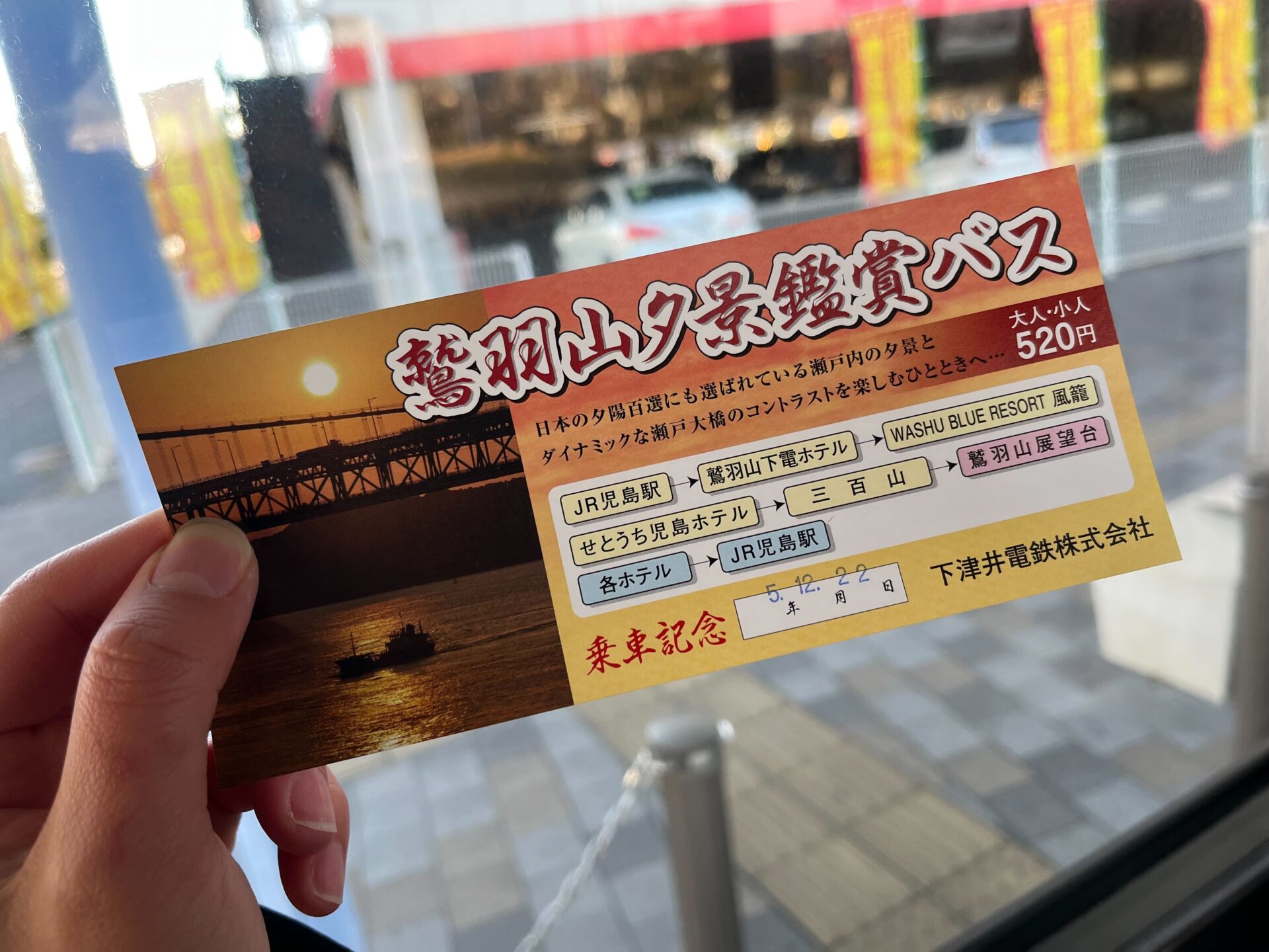 乗車記念チケットをゲット