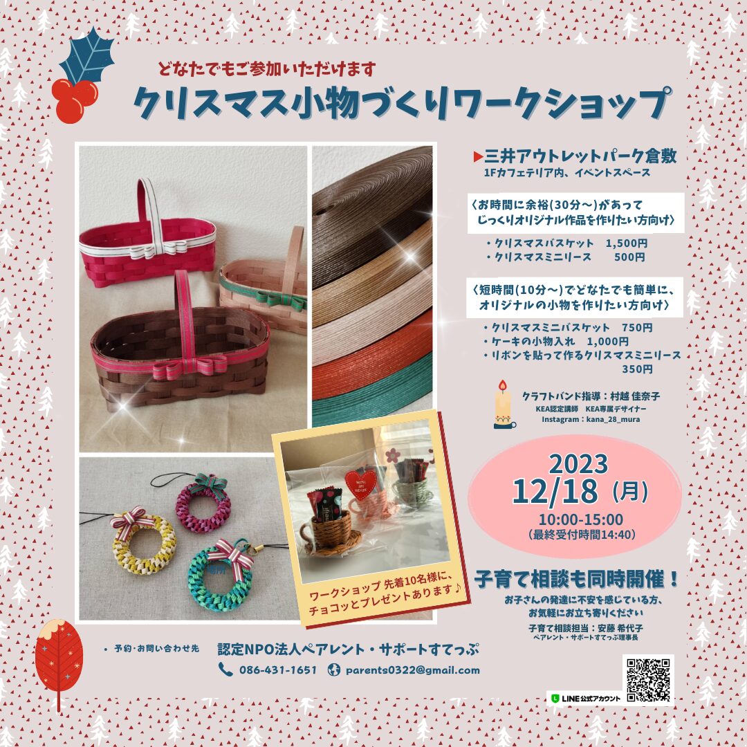 本イベントのチラシ