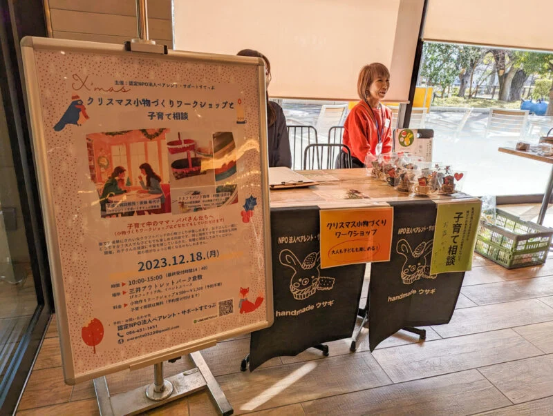 クリスマス小物づくりワークショップと子育て相談（令和5年12月18日開催）～ 障がいのある子どもの保護者が気軽に集えるあたたかい空間
