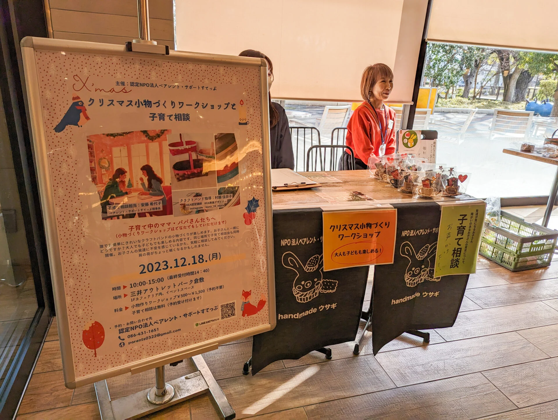 クリスマス小物づくりワークショップと子育て相談（令和5年12月18日開催）～ 障がいのある子どもの保護者が気軽に集えるあたたかい空間