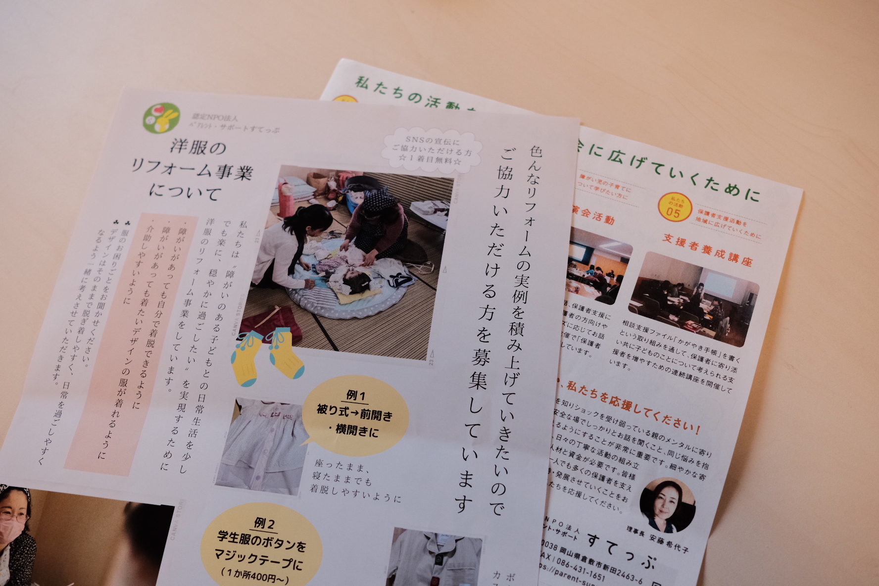 ペアレント・サポートすてっぷのチラシ