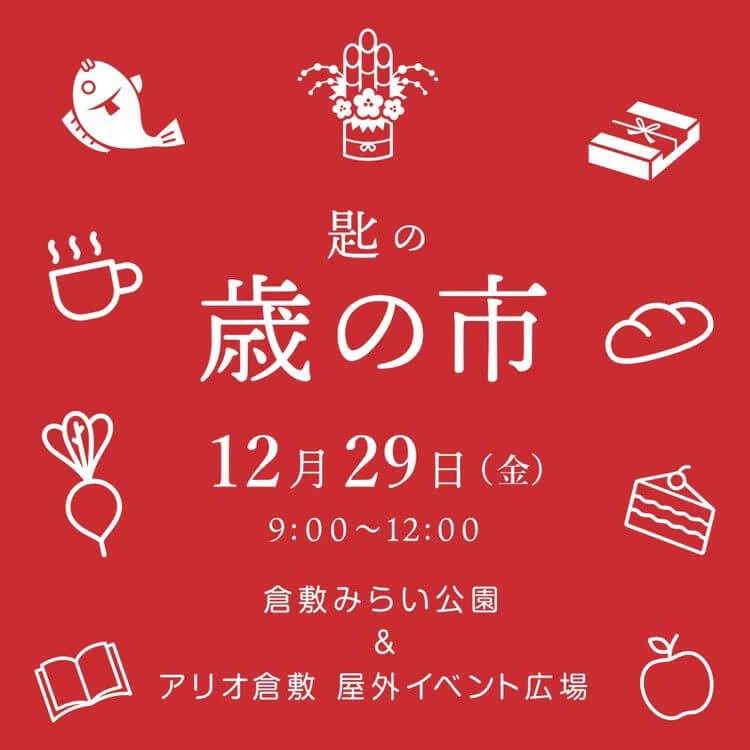 匙の歳の市