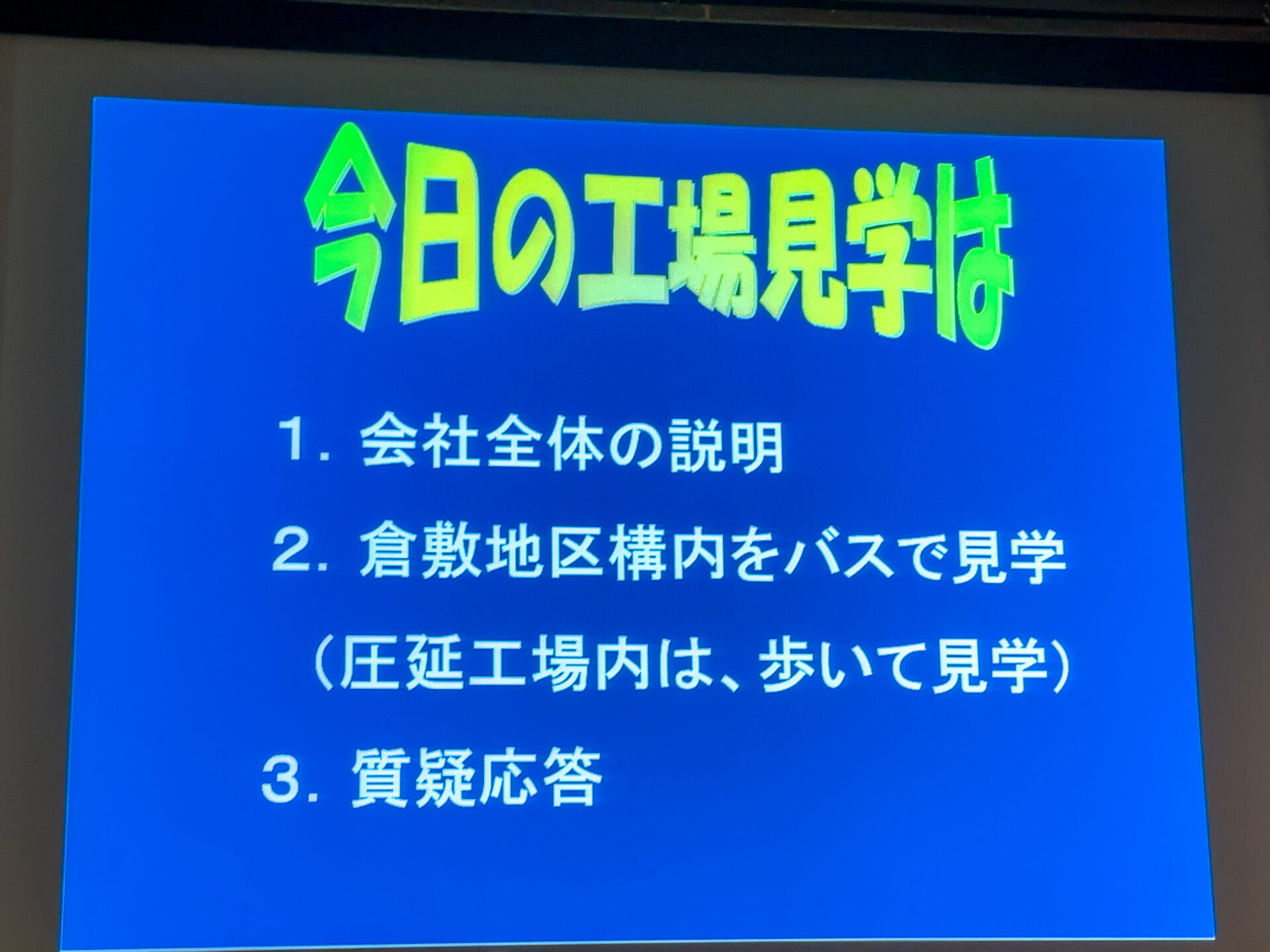 当日の流れ