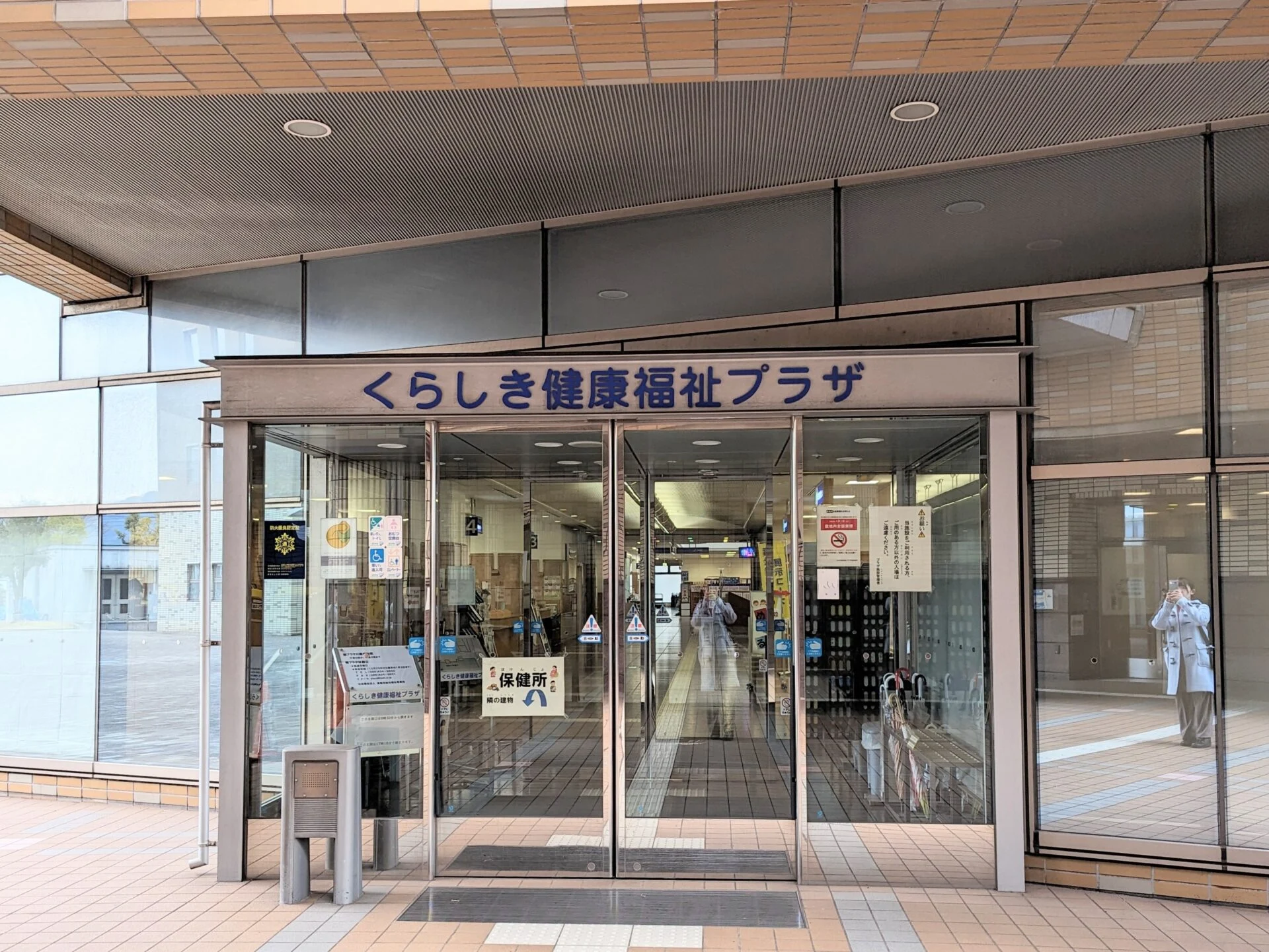 くらしき健康福祉プラザ入り口