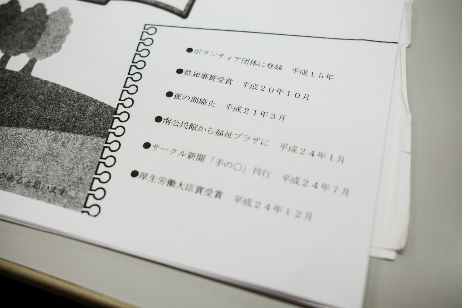 草の会の歴史