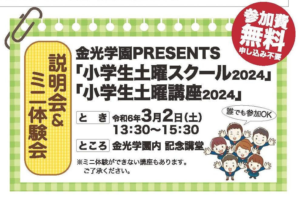 ミニ体験会