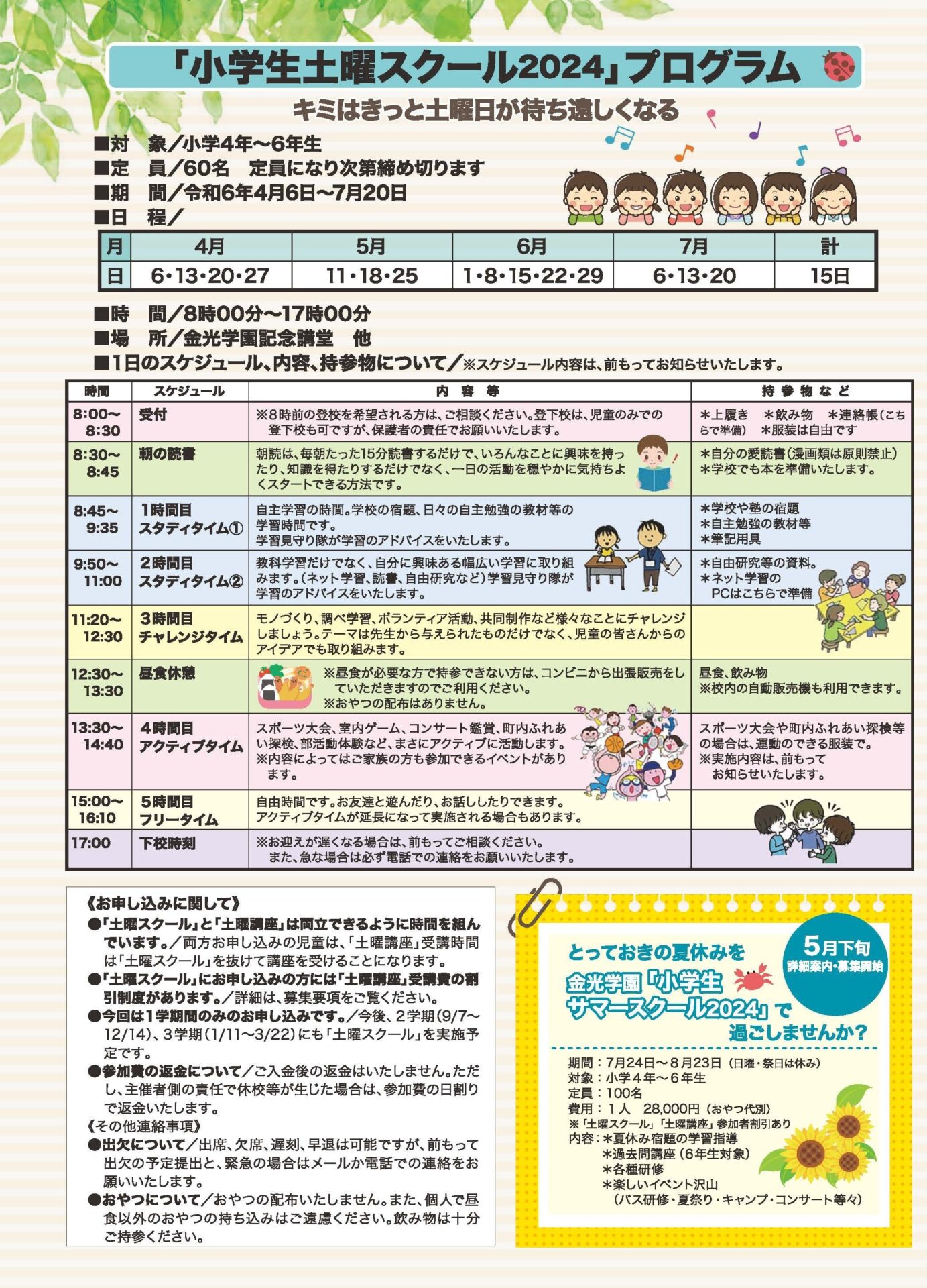 わかばプロジェクト小学生土曜スクール2024