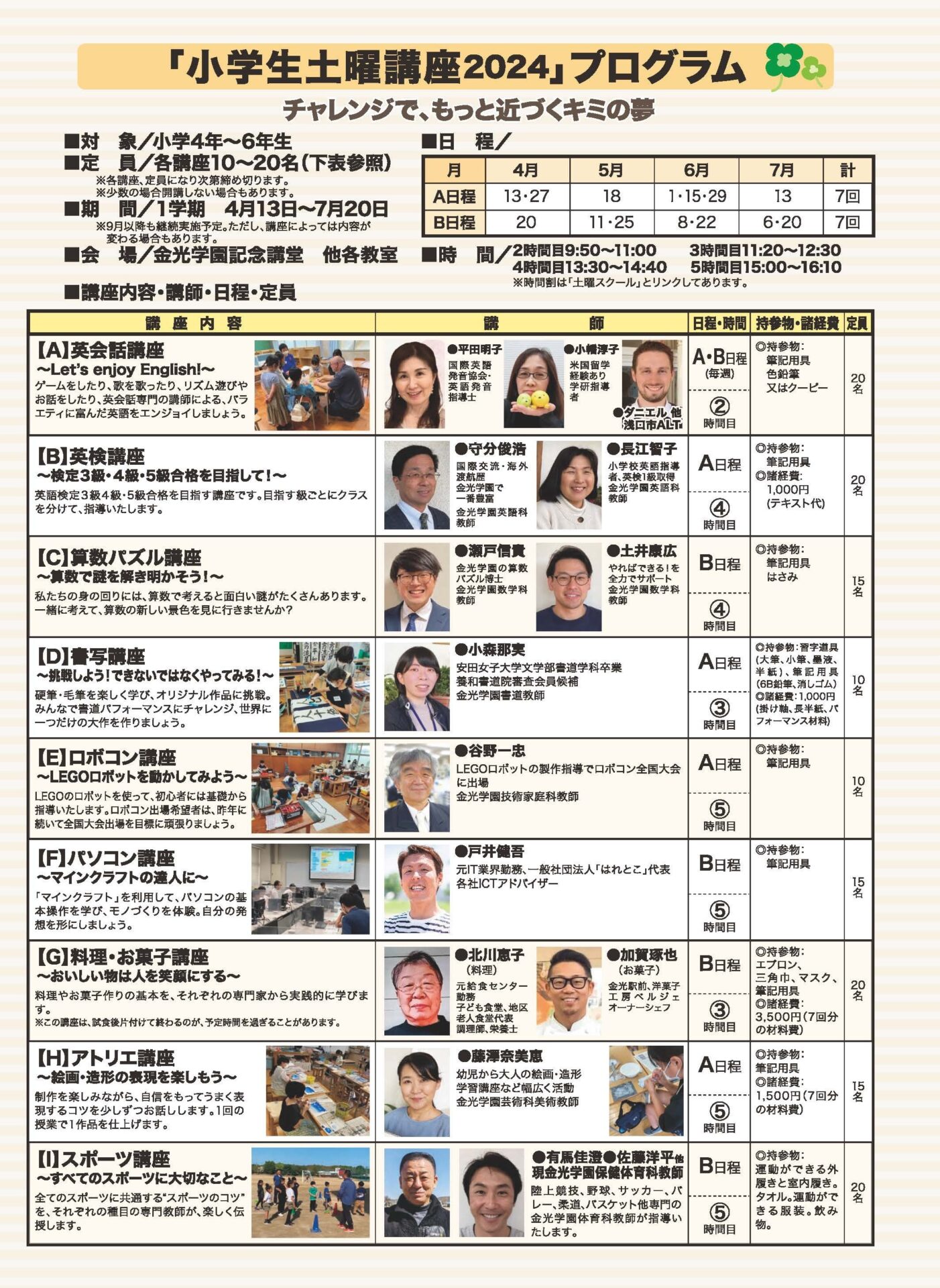 わかばプロジェクト小学生土曜講座2024