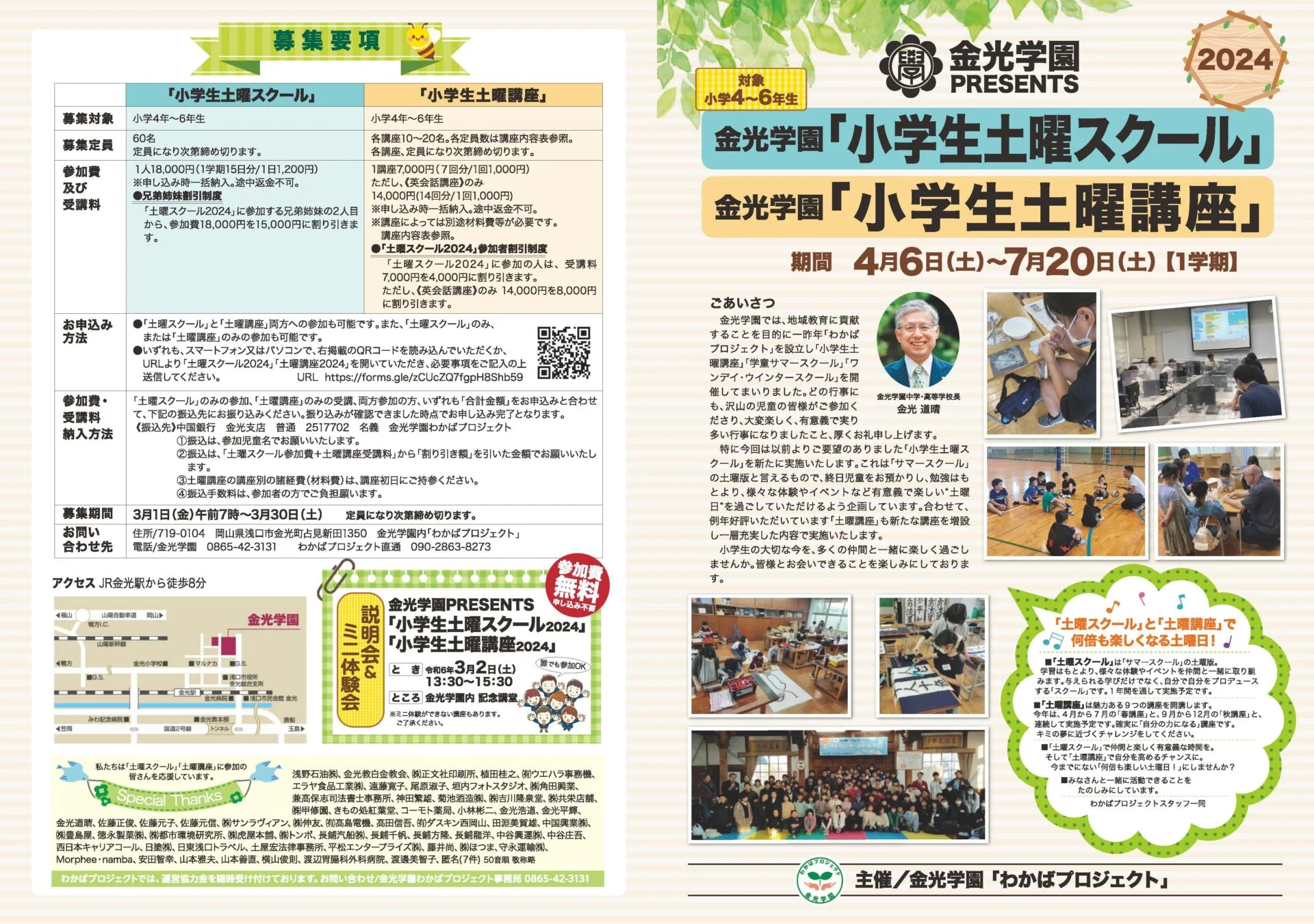 2024 わかばプロジェクトパンフレット 表