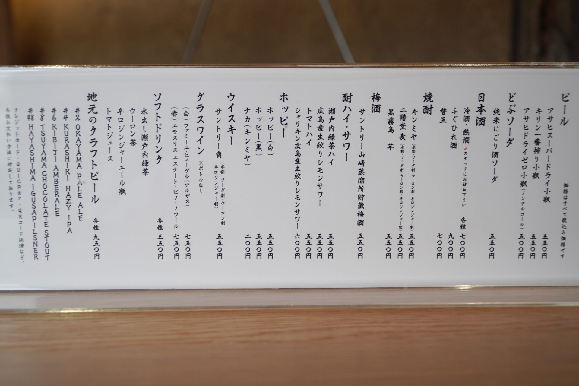 ドリンクメニュー