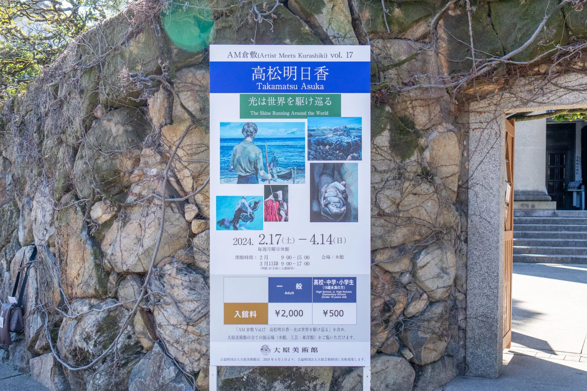 AM倉敷