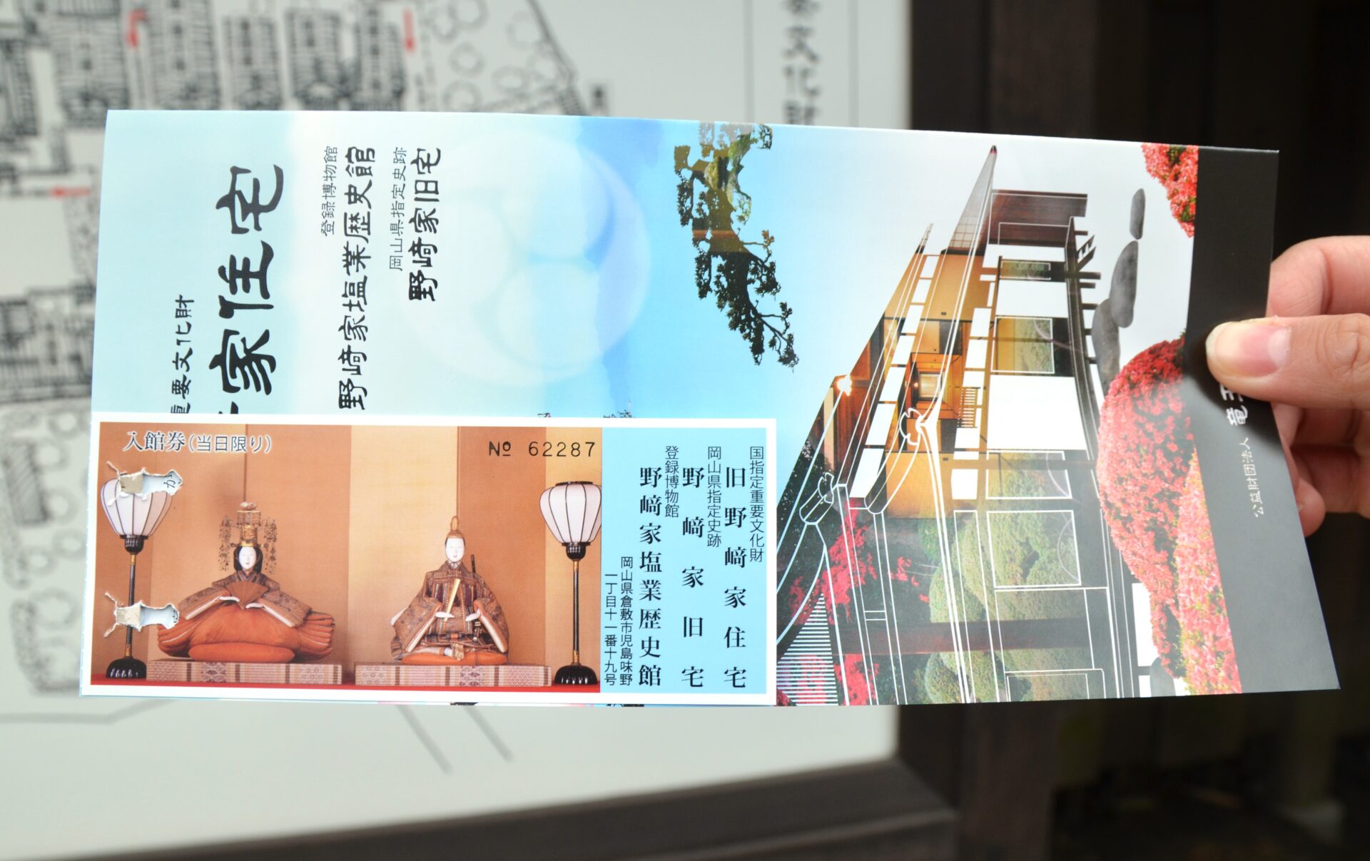 入館券とパンフレット