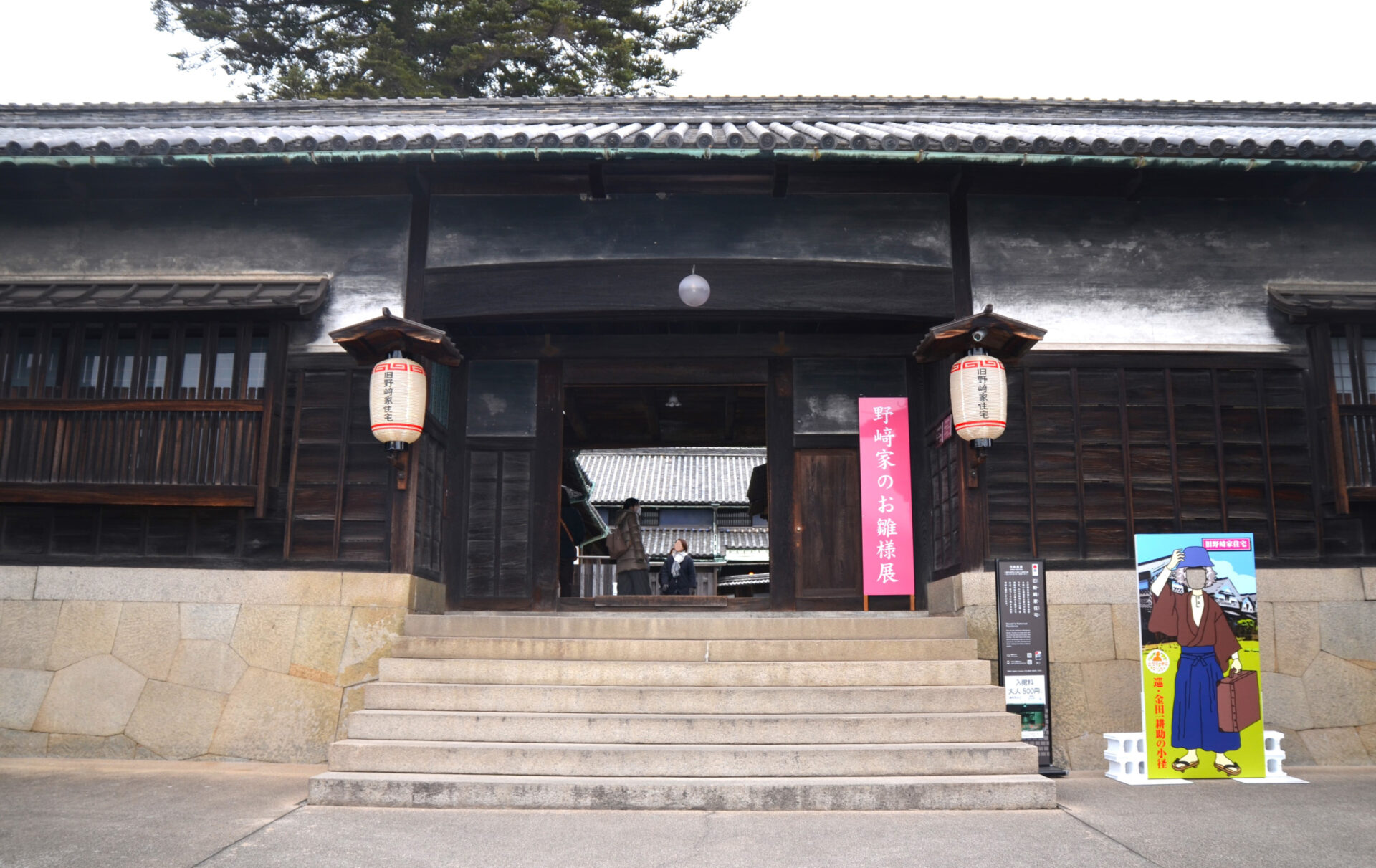 旧野﨑家住宅