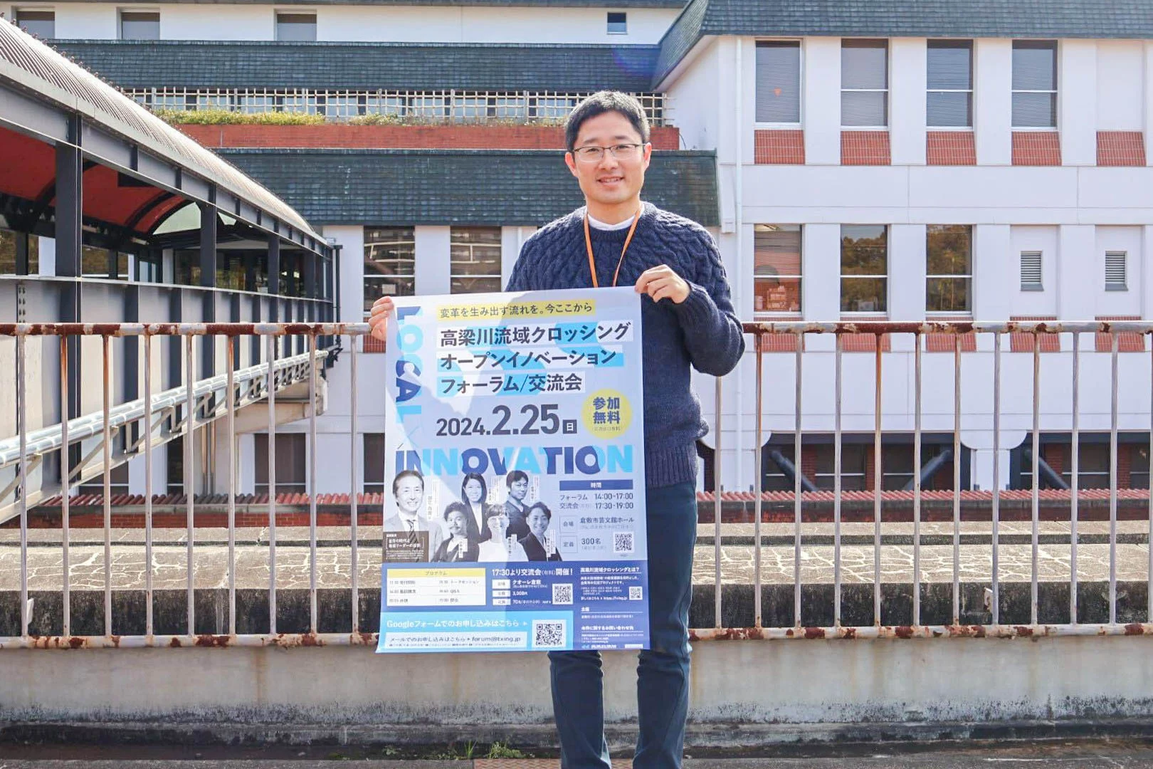 【2/25(日)開催】高梁川流域クロッシング「オープンイノベーションフォーラム/交流会」 ～ 地域活性化のヒントを得て、新しいビジネスの視点を増やす