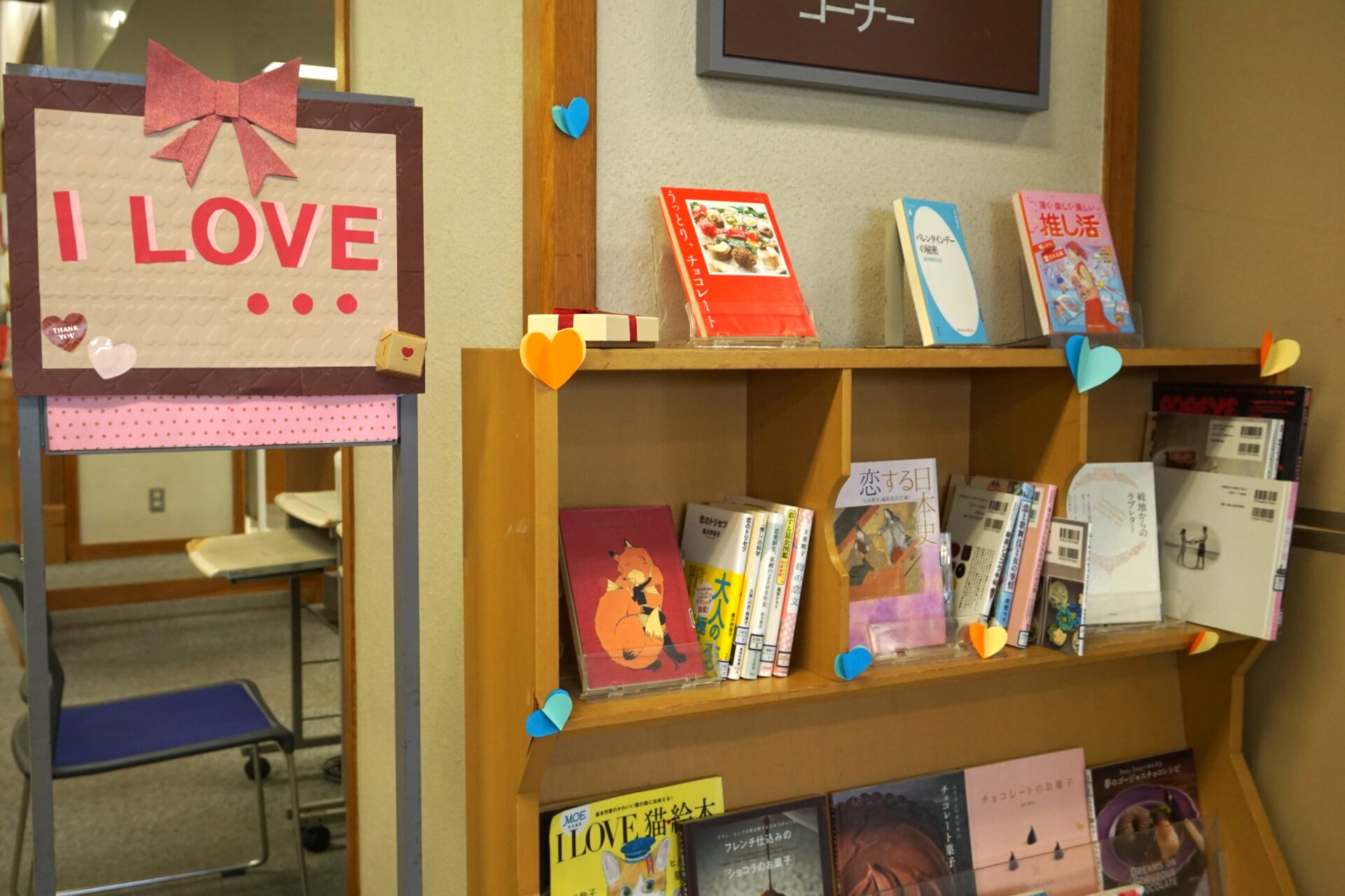 2月といえばバレンタイン 「推し活」のタイトルが図書館司書さんの柔軟な想像力を思わせる
