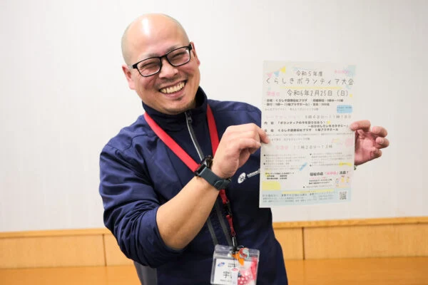 【2月25日(日)開催】令和5年度くらしきボランティア大会 ～ 新たな趣味や生きがいにであうキッカケに参加してみよう