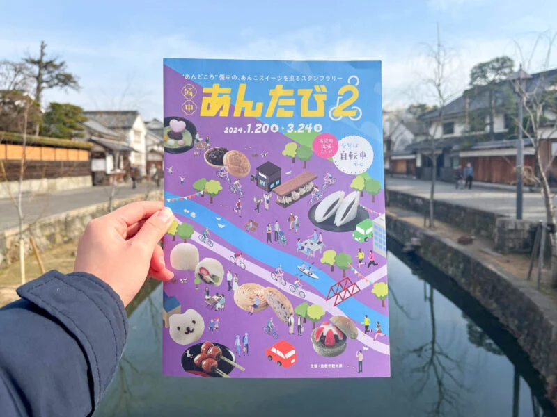 備中あんたび2アイキャッチ
