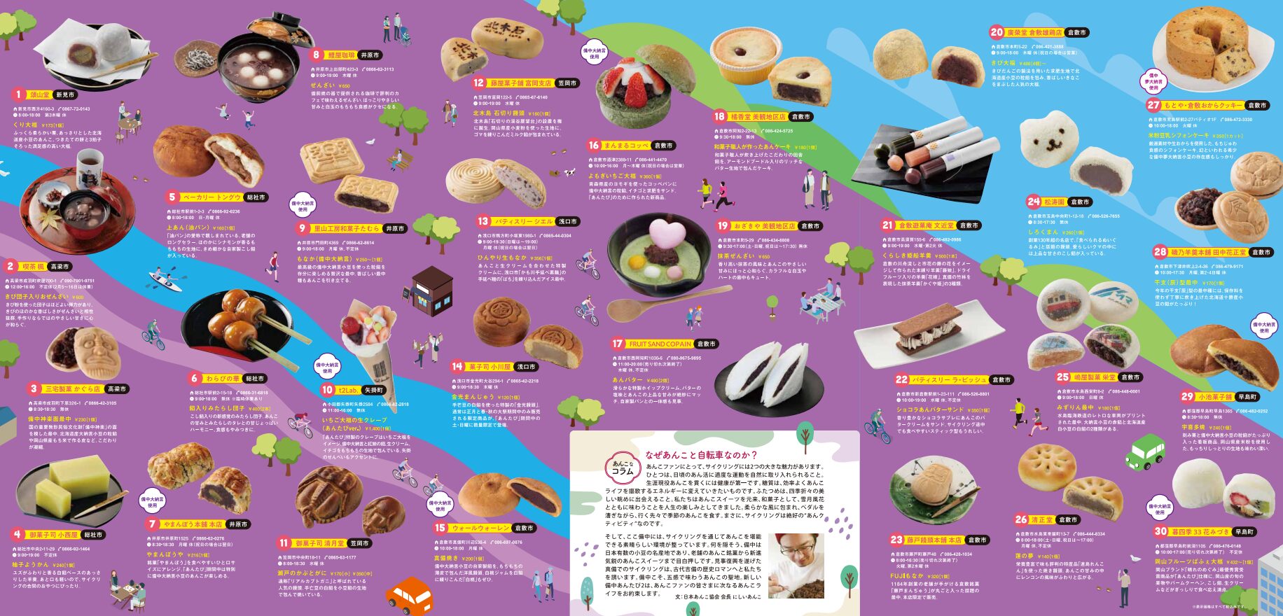備中あんたび2 画像提供:倉敷市観光課