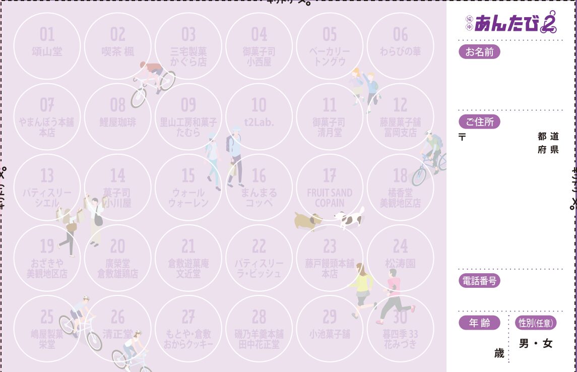 スタンプラリー台紙　画像提供：倉敷市観光課
