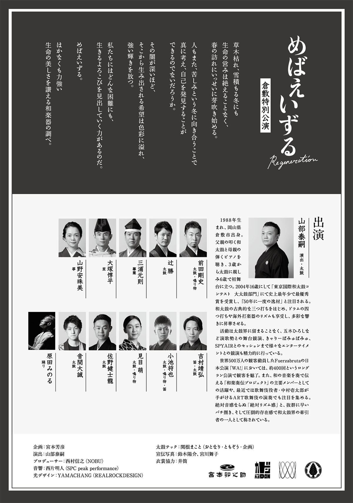 画像提供:株式会社 YUMERiAL.GROUPS