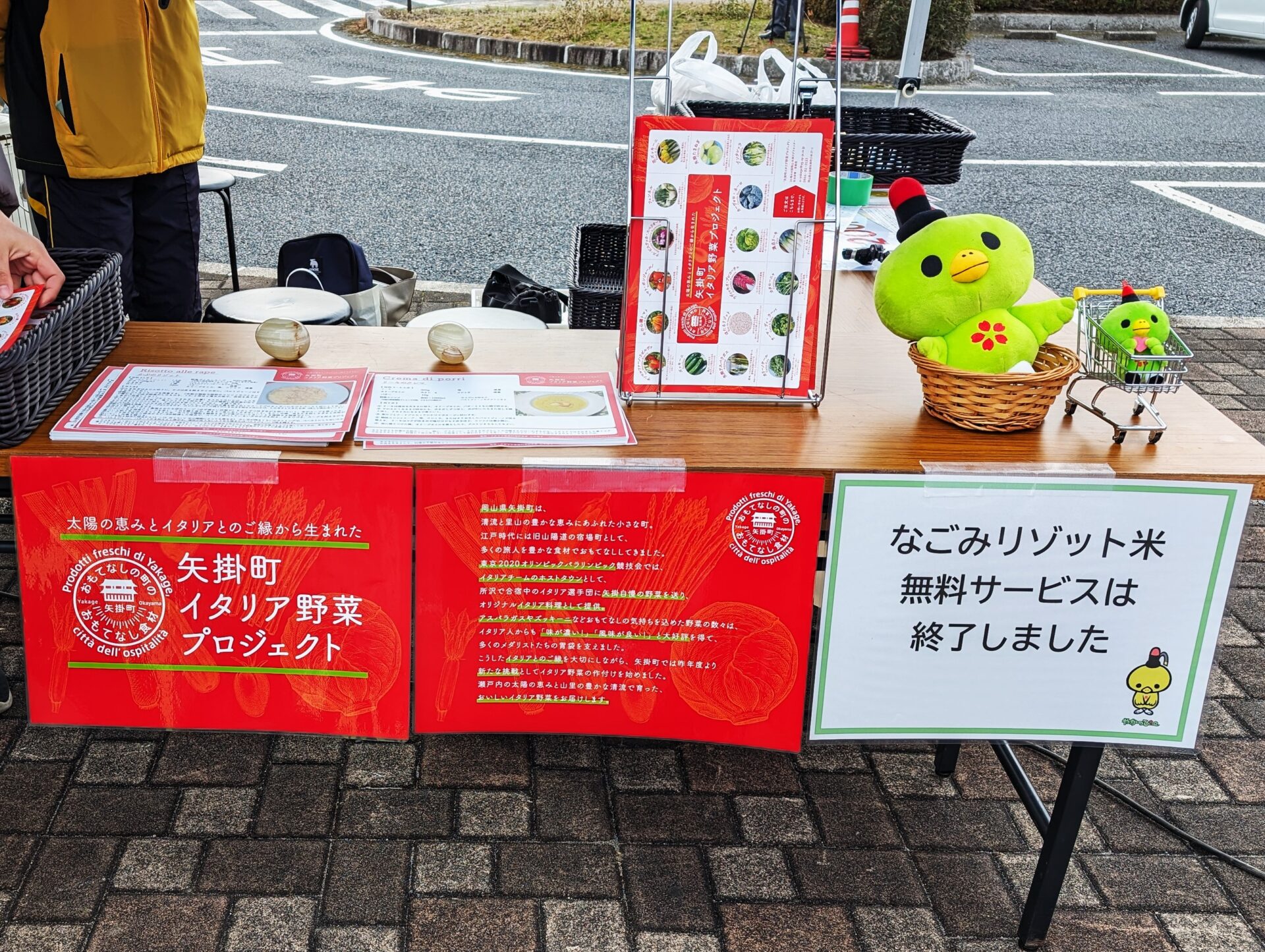 矢掛町イタリア野菜プロジェクトのブース