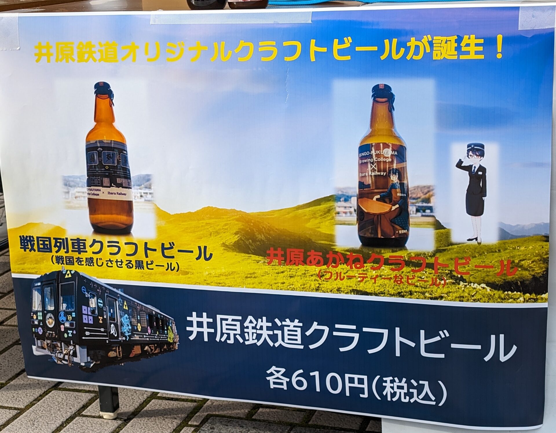 井原鉄道クラフトビール販売ブースのようす