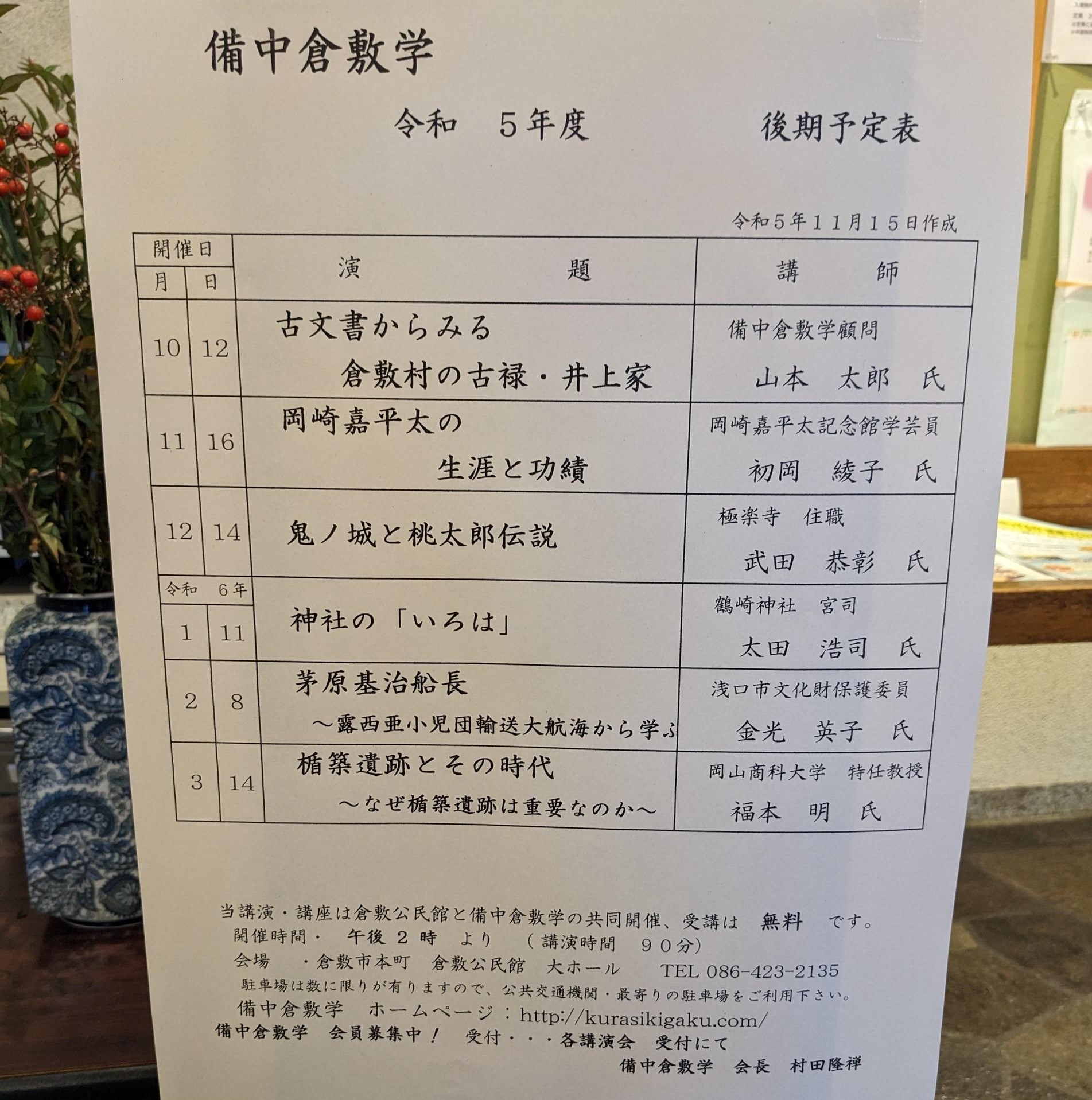 2023年度の予定
