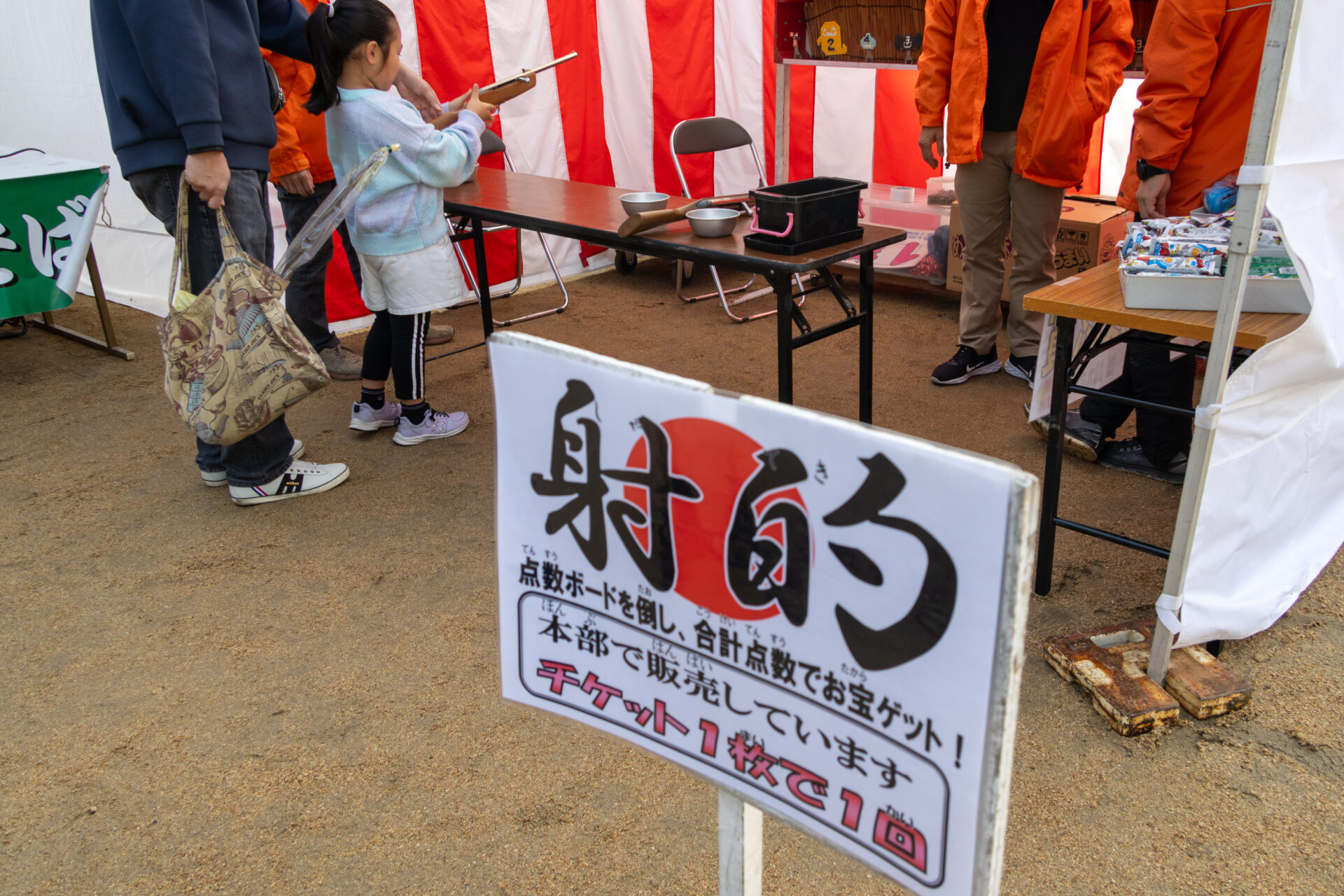 射的コーナー